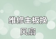 电脑插风扇导致主板烧毁如何处理？