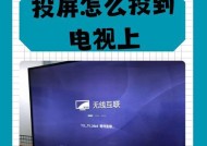 抖音视频怎样进行投屏操作？需要满足哪些条件？