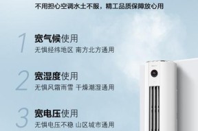 如何正确清洗长虹空调，确保室内空气质量（长虹空调清洗步骤及注意事项）