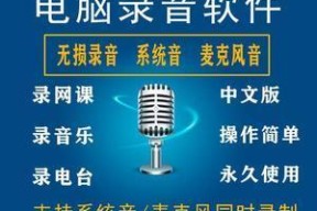 如何使用电脑内录音功能进行音频录制（详细介绍电脑内录音功能的设置与操作步骤）