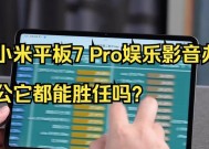 小米平板7更换主题的步骤是什么？