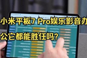 小米平板7更换主题的步骤是什么？