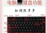 电脑键盘i键失灵怎么办？如何快速修复？