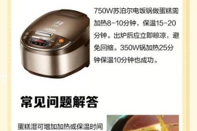 电饭煲蛋糕发不起来的原因与解决方法