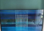 液晶电视屏幕出现横线是什么原因？如何解决？