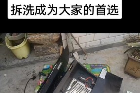 如何有效清洗油烟机外壳，保持厨房清洁整洁（清洗油烟机外壳的方法与技巧，让厨房油烟不再困扰你）