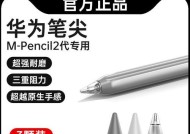 华为手写笔怎么卸笔尖视频？操作步骤是什么？