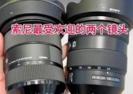 索尼相机镜头选择指南？哪些镜头适合初学者？