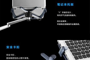 笔记本电脑支架安装步骤是什么？