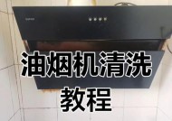 壁挂式油烟机清洗方法（教你如何正确清洗壁挂式油烟机）