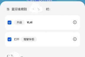 机车蓝牙共享网络的步骤是什么？