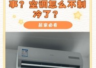 室内机空调漏水的原因及解决方法（提前预防和及时处理，让室内机空调不再漏水）