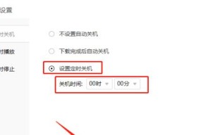 如何设置电脑每天定时关机（简单易行的方法教您如何设置电脑自动关机）