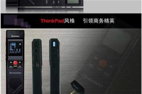 联想录音笔b550使用方法是什么？常见问题如何解决？