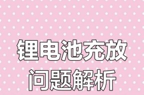 锂电池为什么会突然充满？原因是什么？