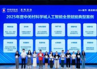 恭喜！心言集团荣膺中关村科学城人工智能全景赋能典型案例