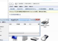 打印机脱机状态的连接问题解决指南（如何解决打印机脱机状态并重新连接打印设备）