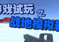 战地模拟器火车进入方法是什么？