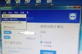 台式电脑如何开启远程会议？