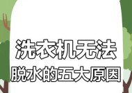 洗衣机进水无水压的原因及解决方法（探究洗衣机进水无水压的主要原因，提供解决方法帮助您解决问题）