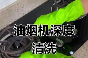 厨房抽油烟机台面清洗方法（让你的烹饪环境清新如新）