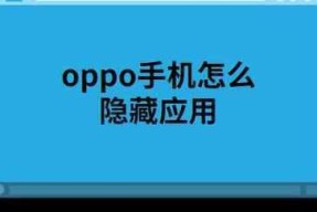 手机图标隐藏恢复方法大揭秘（掌握这些技巧）
