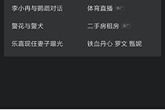 小米苹果跨系统互联使用指南是什么？