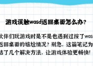 电脑键盘误触后无法使用怎么办？键盘故障的解决方法有哪些？