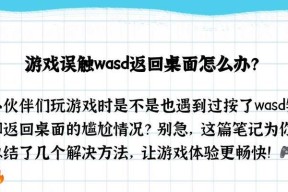 电脑键盘误触后无法使用怎么办？键盘故障的解决方法有哪些？
