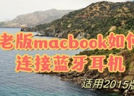 奇骏汽车如何连接蓝牙耳机？