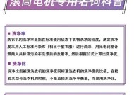 洗衣机选购指南及推荐品牌有哪些？