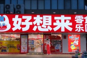 暖心短片致敬15年，好想来如何让消费者 “好想来”？