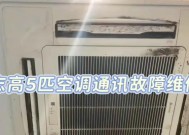 志高空调通讯故障原因分析（探究志高空调通讯故障产生的因素及解决方法）