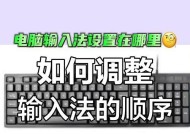 笔记本电脑上怎么输入号？输入法设置方法是什么？