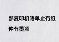 如何正确安装复印机墨水（简单易行的复印机墨水装填方法）