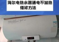 海尔热水器温度设置及统一维修解决方案（提高生活质量）