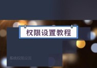 服务器端下发权限是什么意思？如何正确配置？
