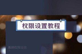 服务器端下发权限是什么意思？如何正确配置？