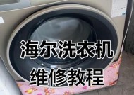 海尔洗衣机不脱水的故障及维修方法（解决海尔洗衣机不脱水问题的有效措施）