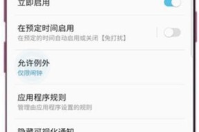 红米手机免打扰模式怎么开启？单个应用如何设置？