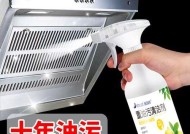 如何清洗抽油烟机上的油泥（简单有效的清洁方法与技巧）