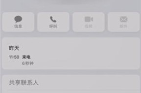 iPhone手机通讯录黑名单的设置方法（使用iPhone手机如何设置通讯录黑名单以屏蔽骚扰电话）