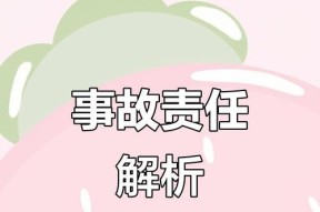 小车轻微撞到电瓶车后应如何处理？事故责任如何划分？
