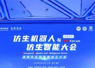 2025 中关村论坛系列活动--仿生机器人与仿生智能大会成功召开