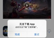 苹果手机如何下载王者荣耀？下载过程中遇到问题怎么办？