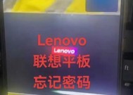 忘记平板电脑ID密码怎么办（快速恢复平板电脑ID密码的方法）