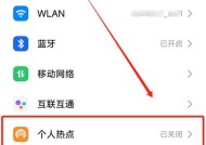 苹果笔记本如何连接手机热点？步骤是什么？