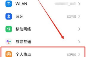 苹果笔记本如何连接手机热点？步骤是什么？