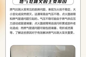 燃气灶故障原因与解决方案（深入了解燃气灶故障及应对方法）