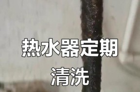 电热水器清洗全攻略（一次清洗到位）
